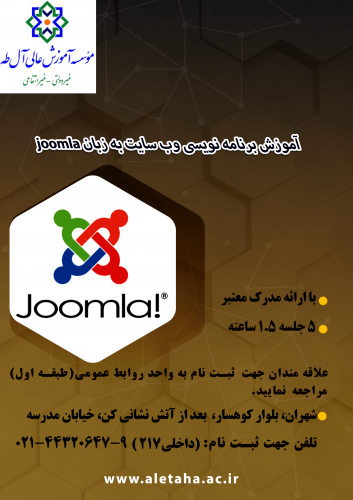 آموزش  طراحی  وب سایت با joomla