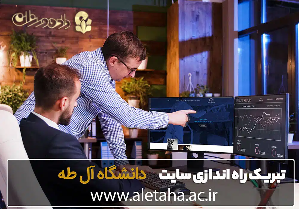 طراحی سایت دانشگاه و ساخت وب سایت دانشگاهی