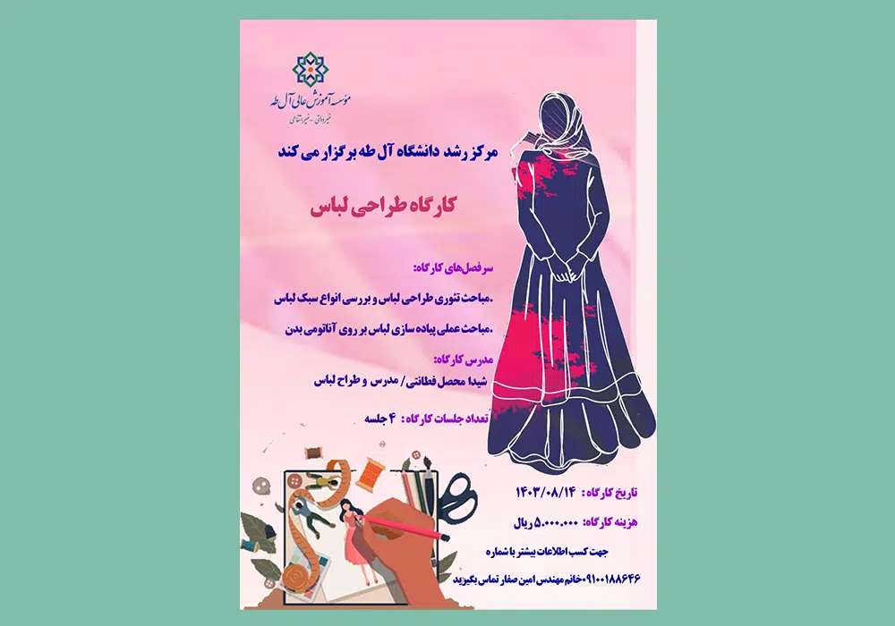 کارگاه طراحی لباس--