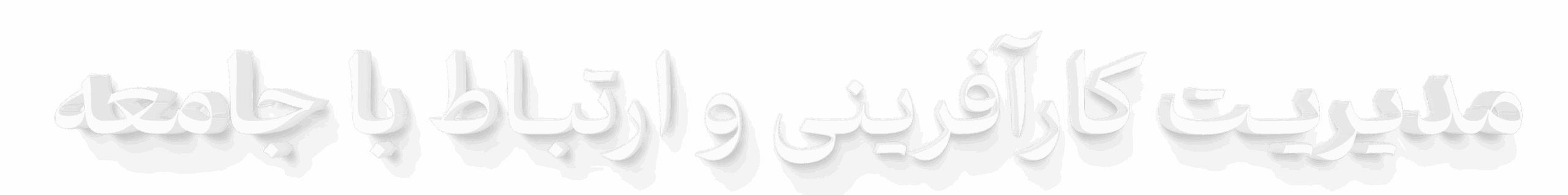 کارافرینی