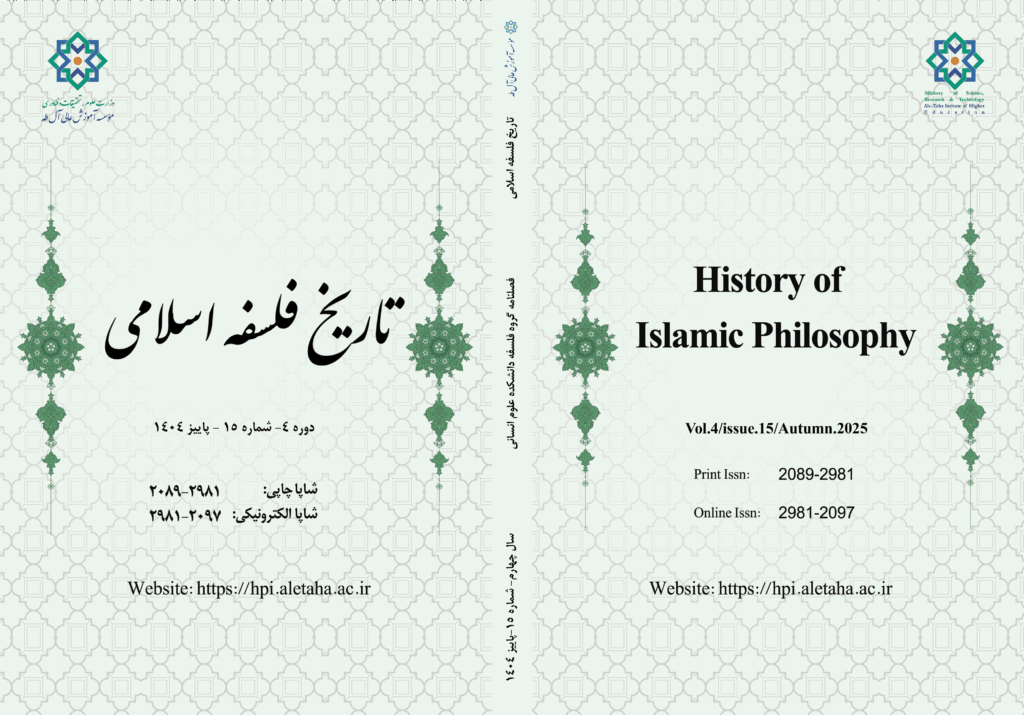 جلد تاریخ فلسفه شماره 15