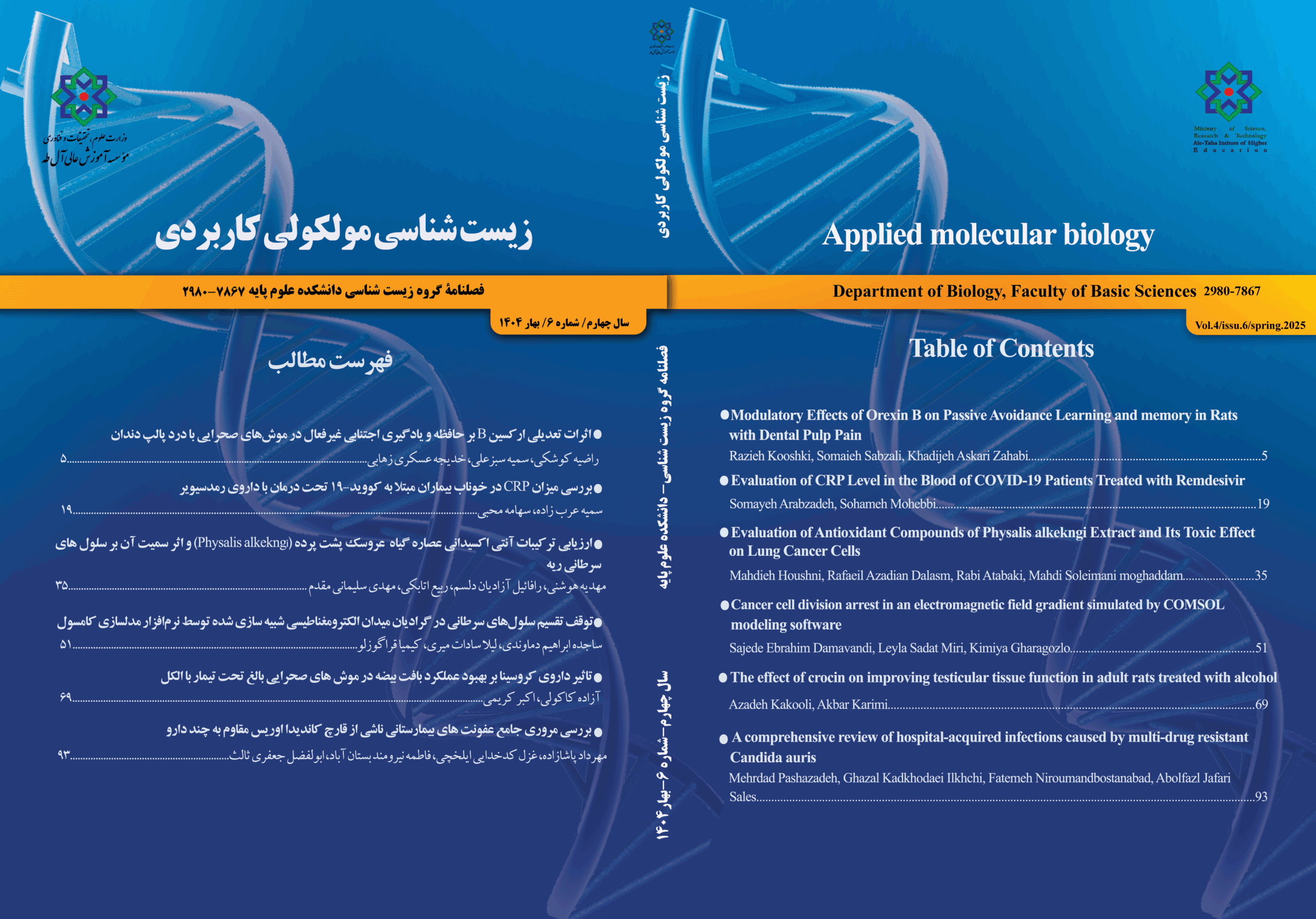 جلد علوم پایه شماره 6 زیست نهایی_فعال (1)