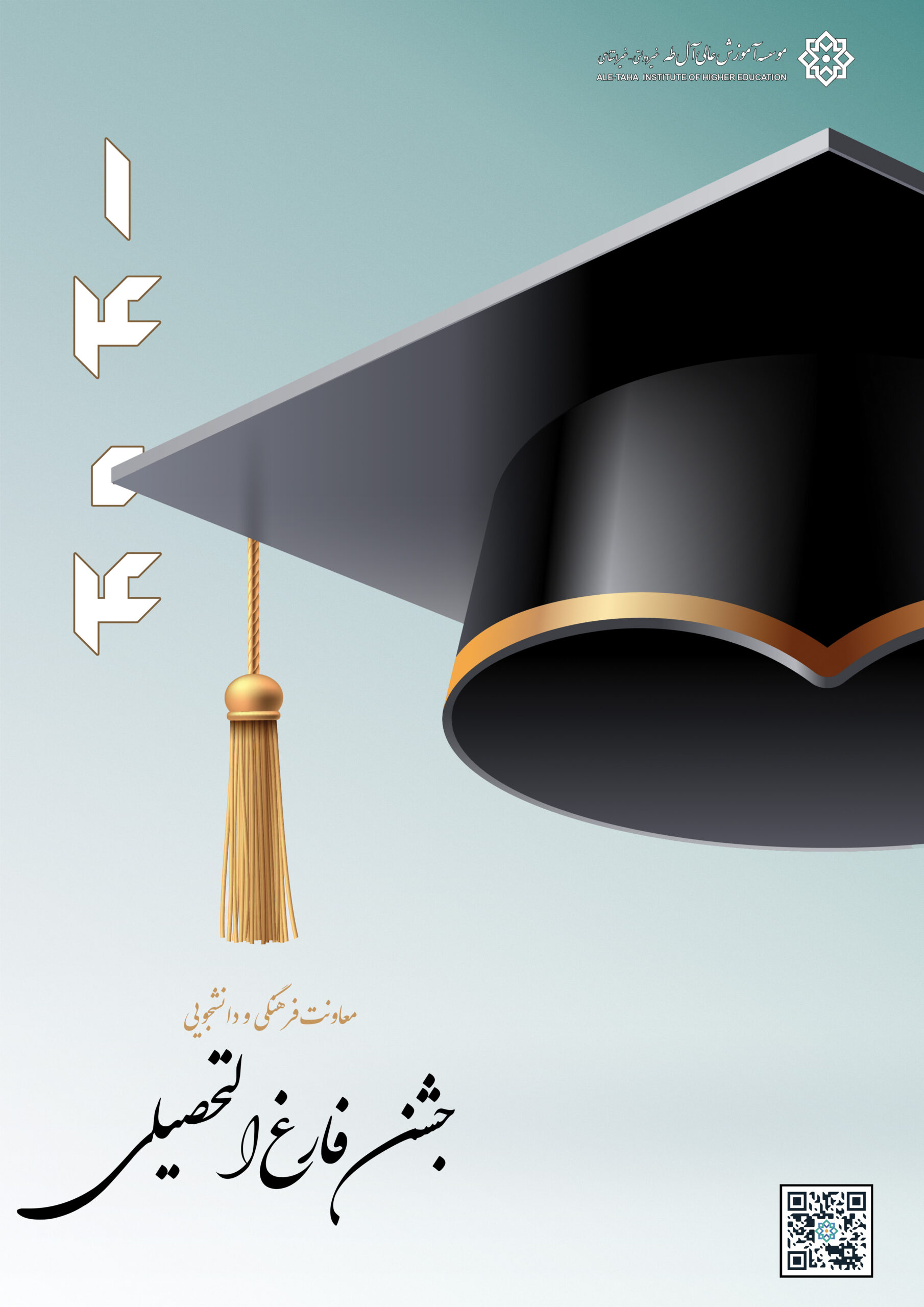 فارغ التحصیلی