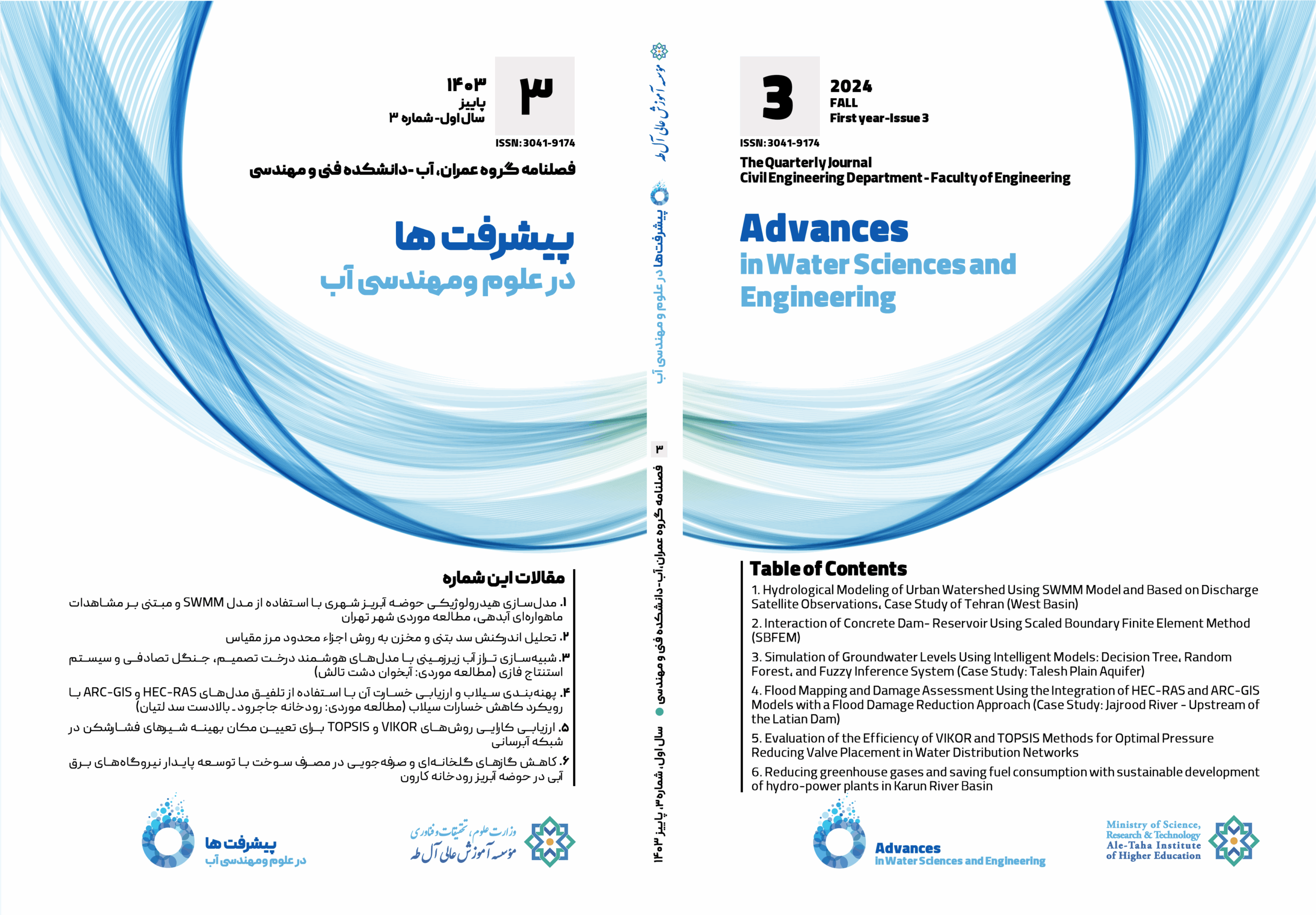 مجله آب شماره 3