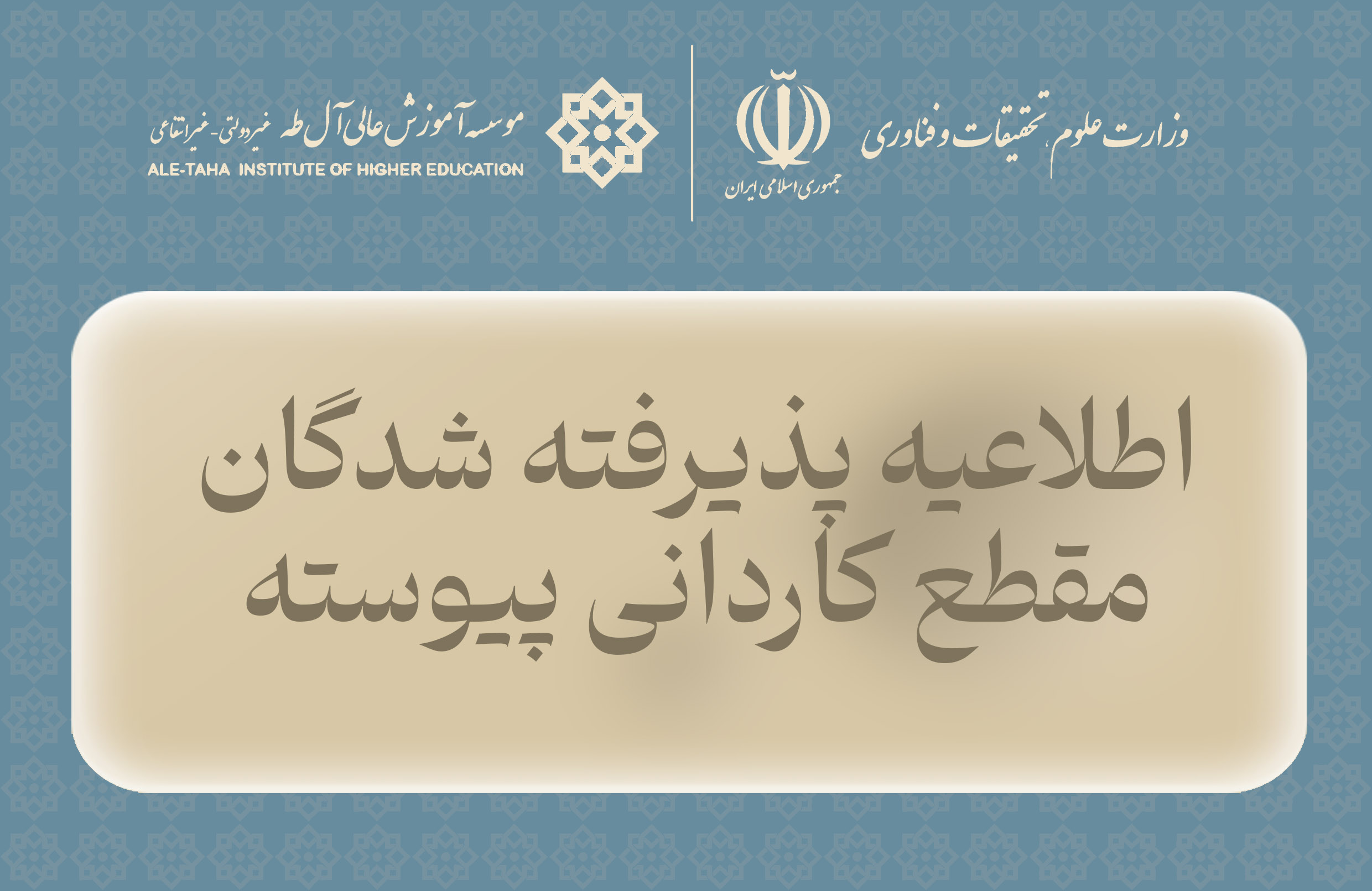 مقطع کاردانی. پیوسته