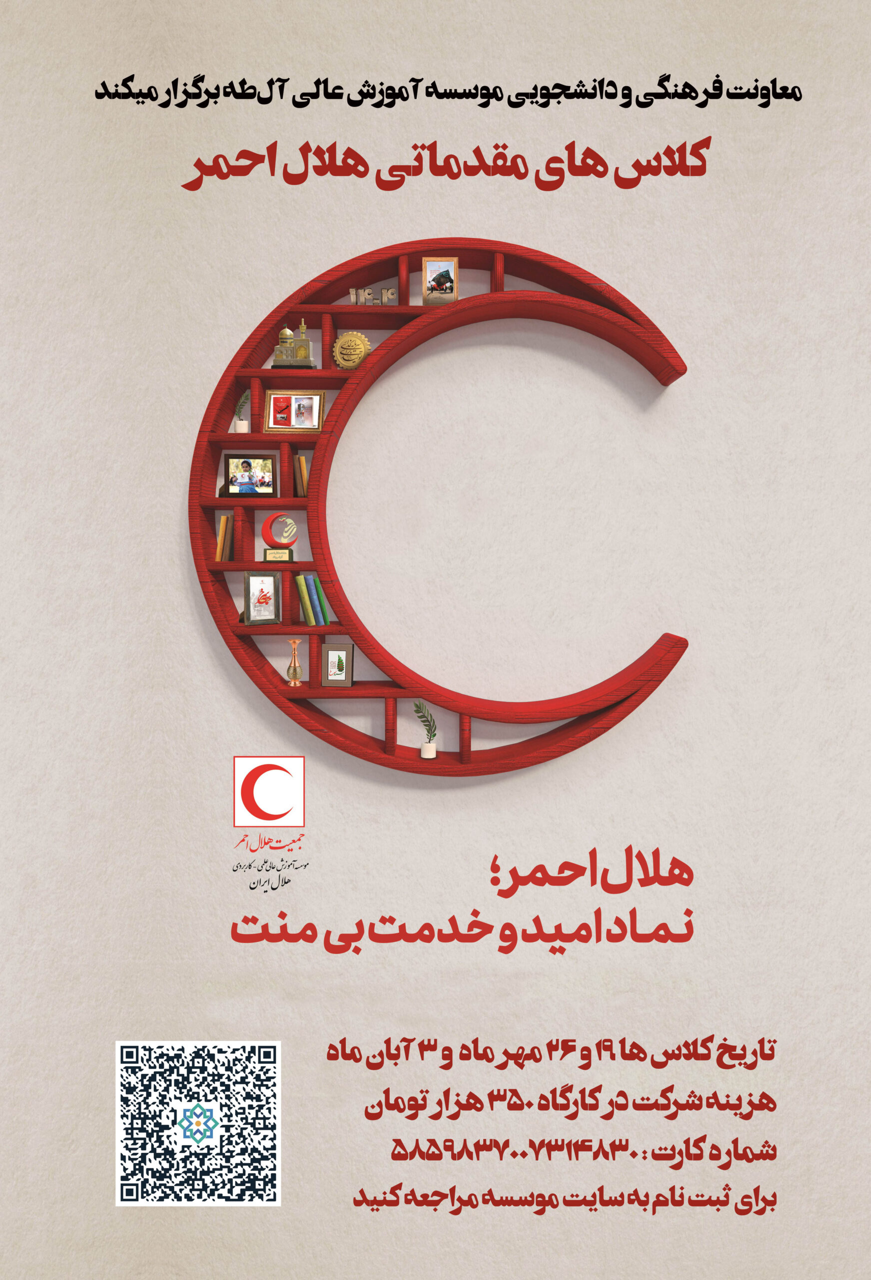 هلال احمر (1)