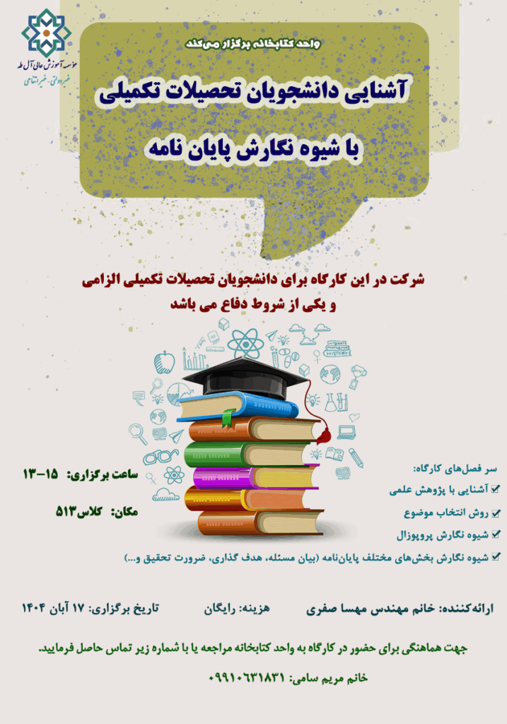 پوستر نحوه نگارش پایان نامه