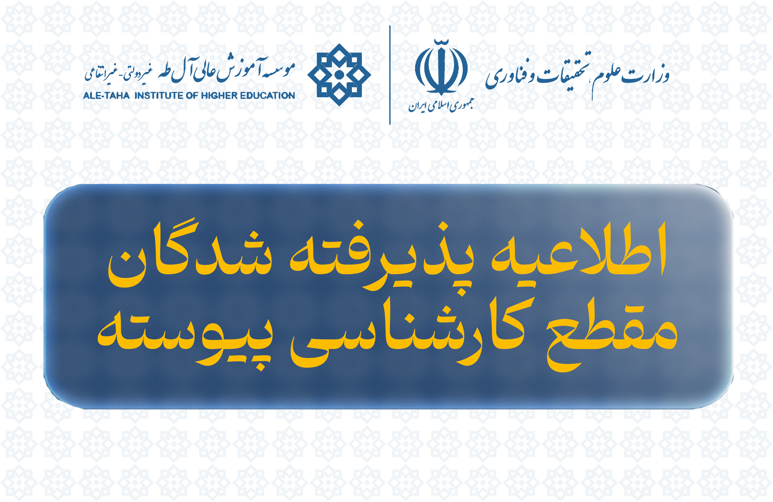 کارشناسی پیوسته