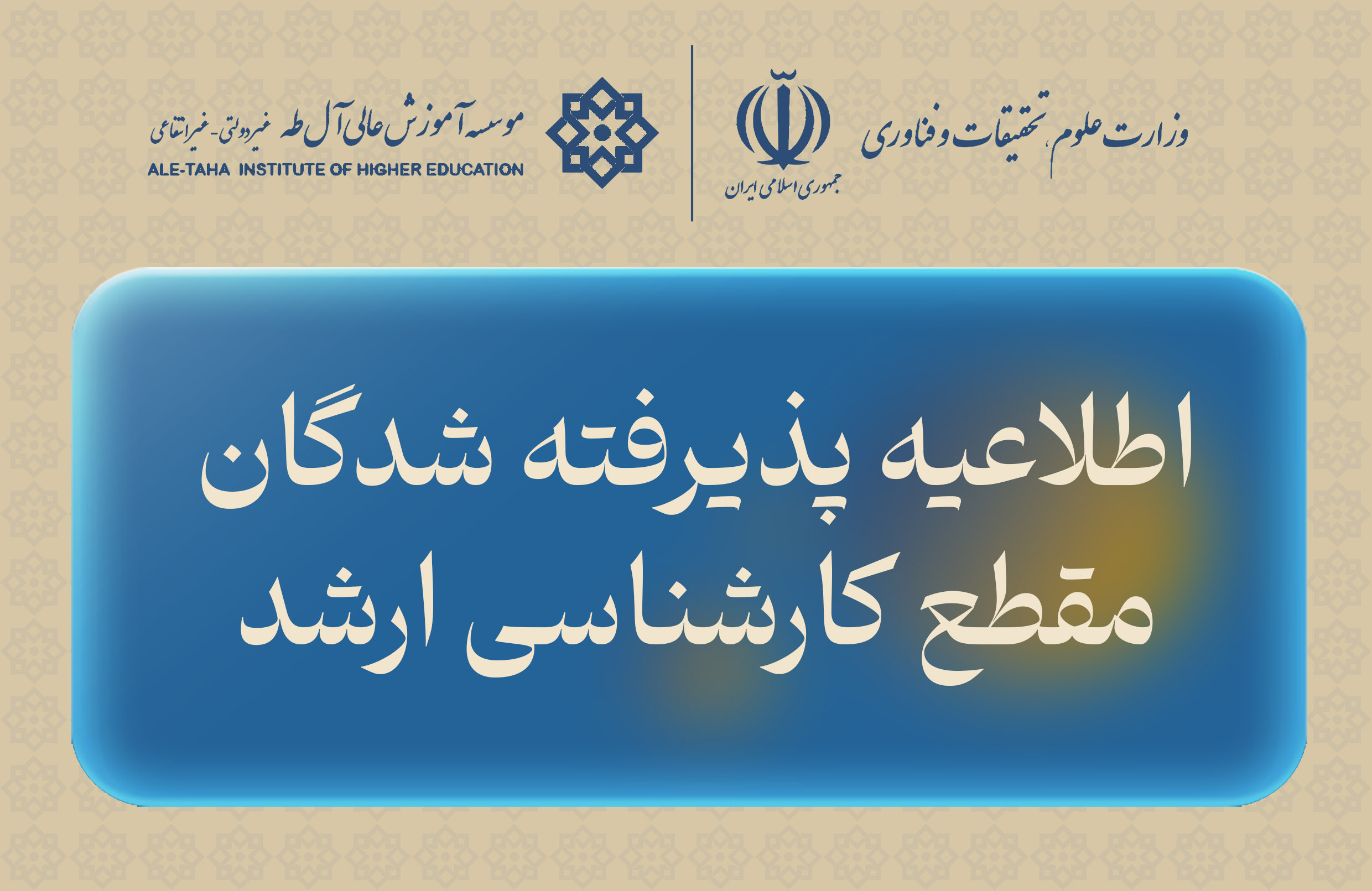 کاشناسی. ارشد