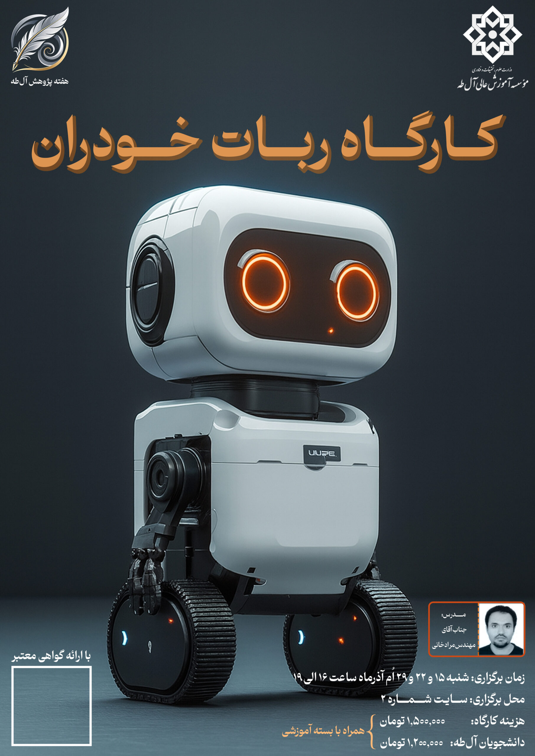 کارگاه ربات خودران_مرادخانی