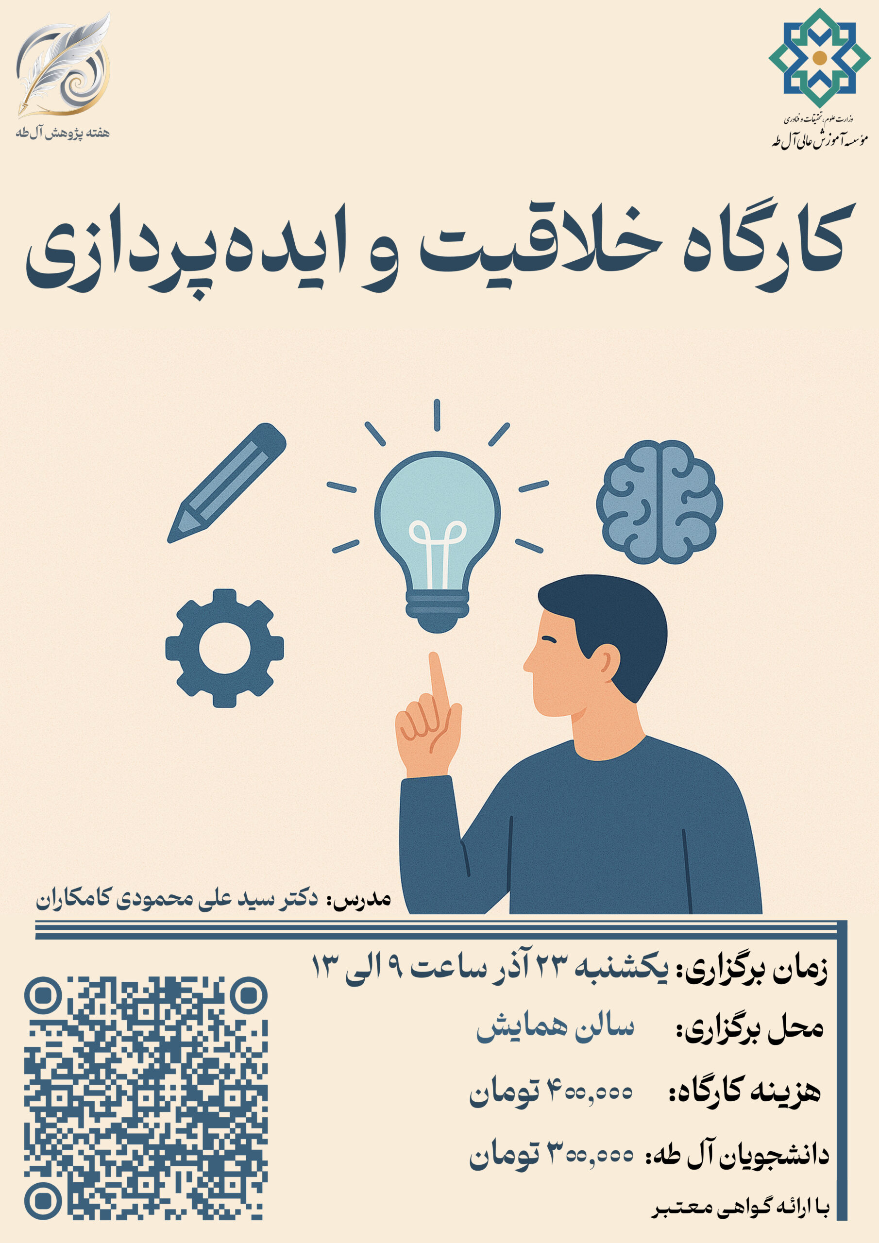 کارگاه_خلاقیت و ایده پردازی