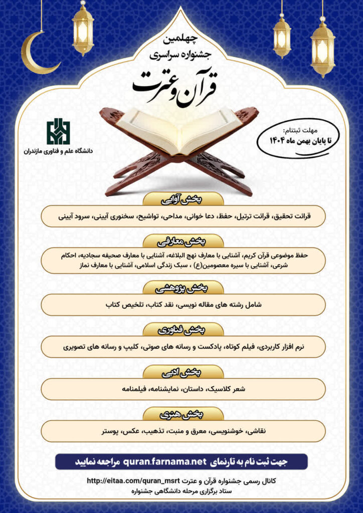 تصویر فعلی متن جایگزین ندارد. نام پرونده: پوستر-قران-و-عترت-ع.jpeg