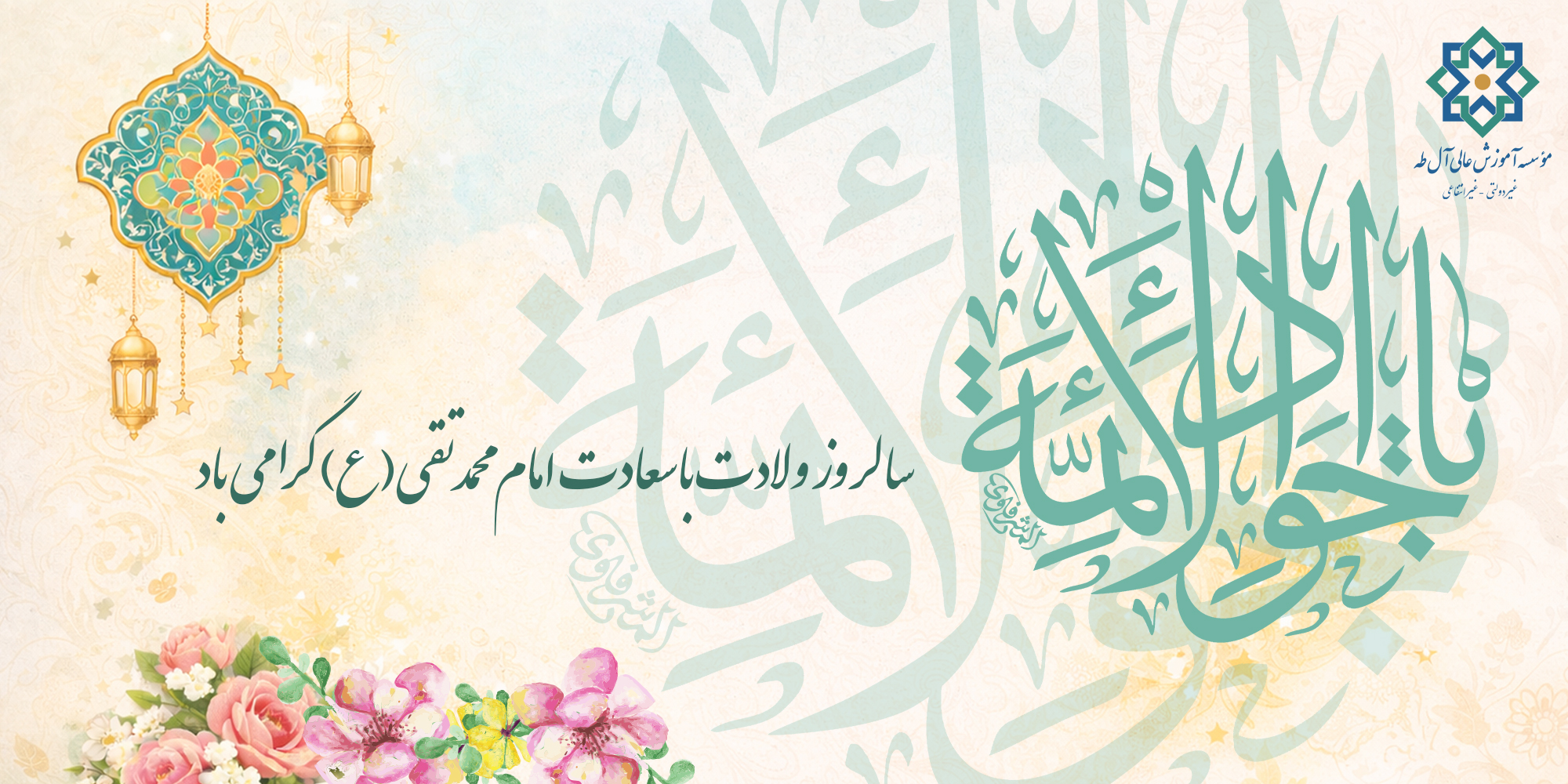 ولادت امام جواد