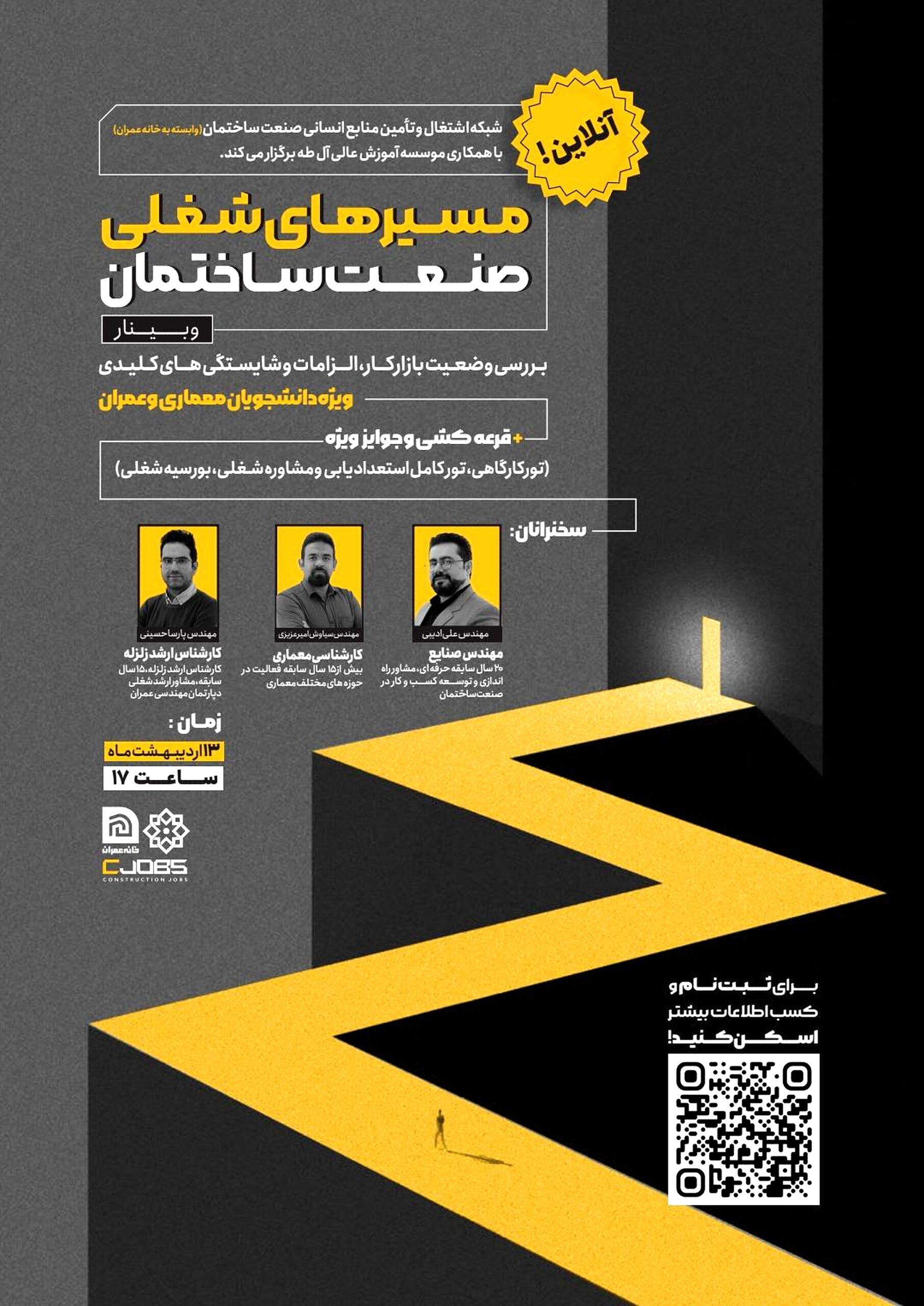 وبینار مسیرهای شغلی صنعت ساختمان