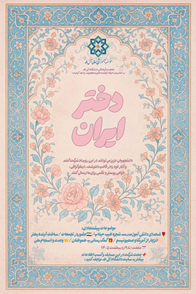 دختر ایران