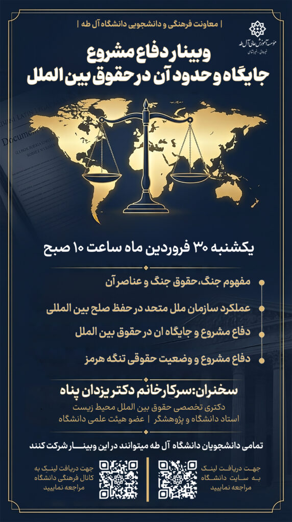 وبینار دفاع مشروع