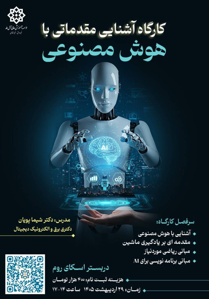 پوستر ازمایشی هوش مصنوعی (2)