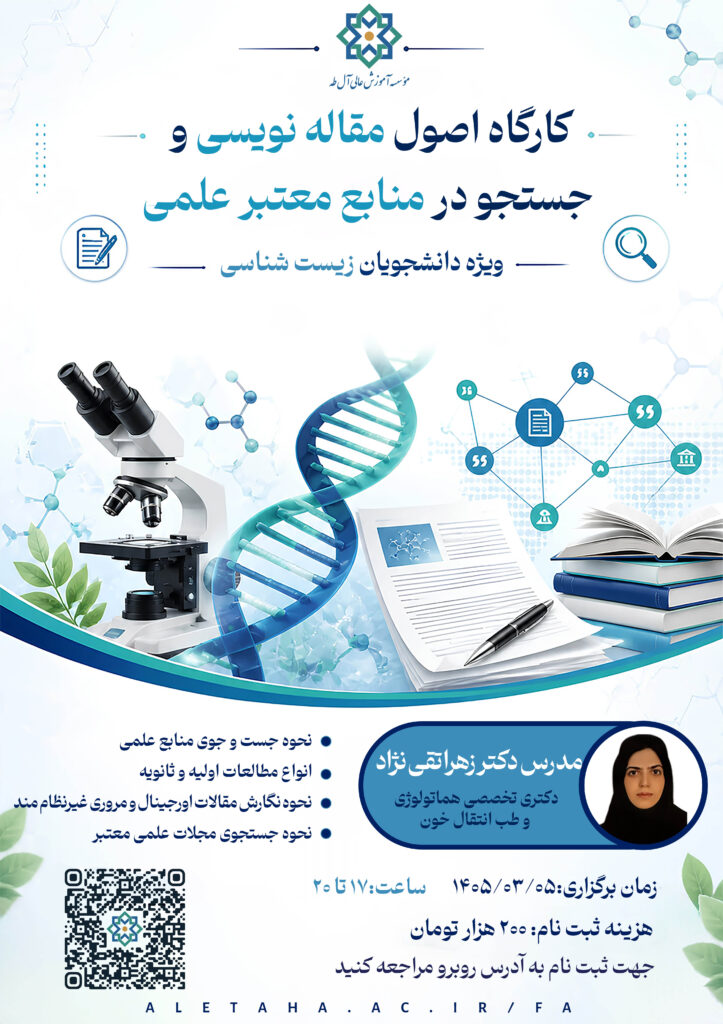 پوستر مقاله نویسی
