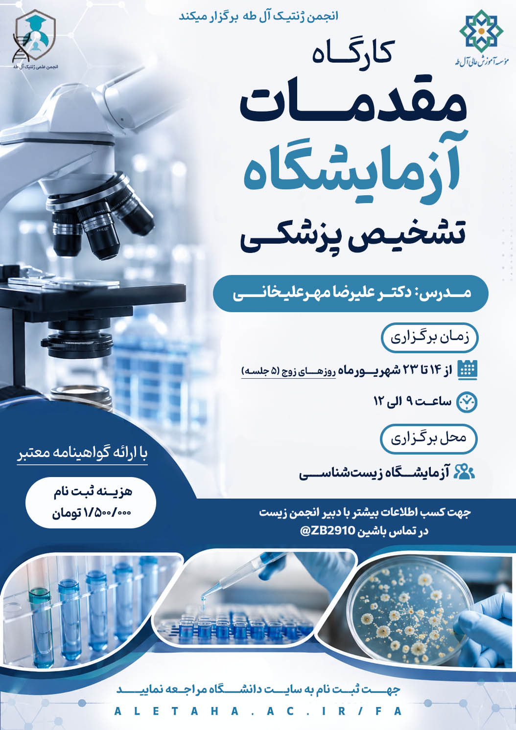 کارگاه ازمایشگاه مقدماتی2