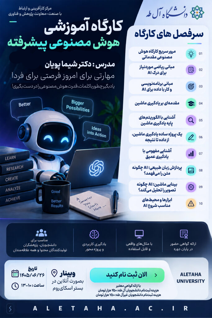 هوش-مصنوعی-پیشرفته