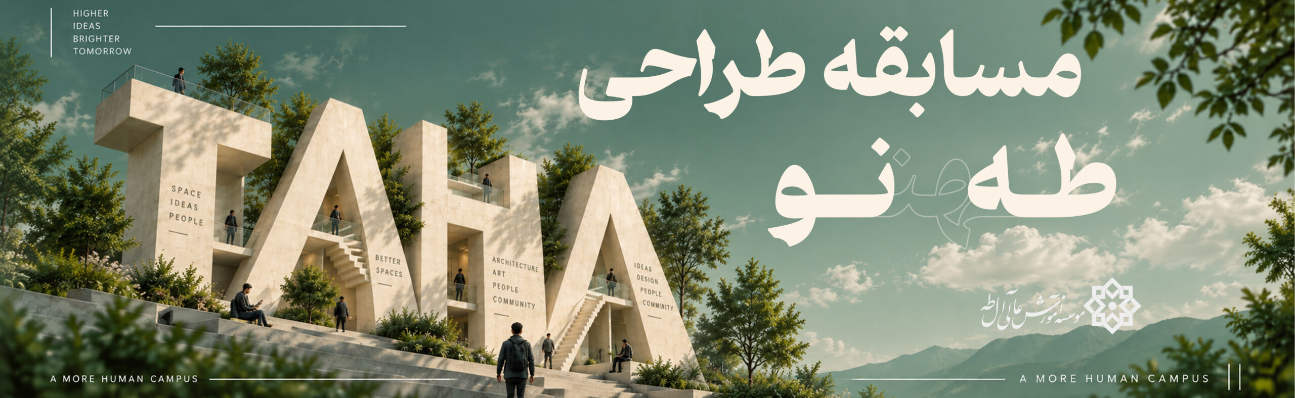 مسابقه ملی دانشجویی طراحی طه‌نو
