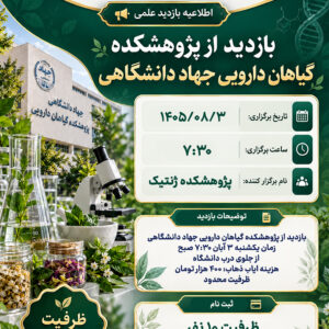 بازدید از پژوهشکده