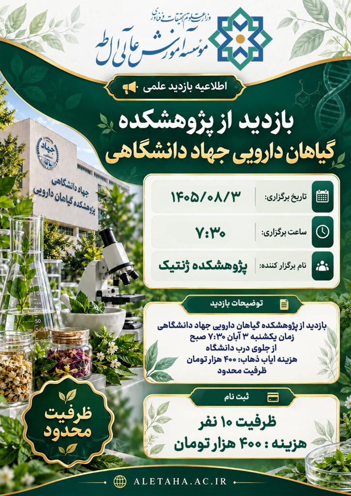 بازدید از پژوهشکده