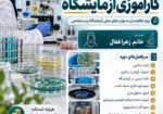Persian Laboratory Skills Course Poster