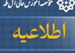 اطلاعیه