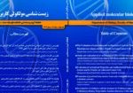 جلد زیست شماره 9