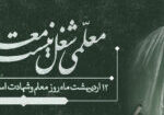 روزمعلم03