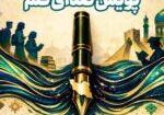 صدای قلم