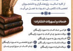 فراخوان انتشارات-نهایی