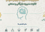 معرفی رشته مدیریت