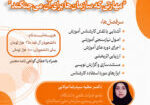 وبینار تربیت کارشناس اموزش-نهایی-0022