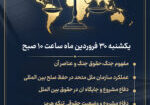 وبینار دفاع مشروع