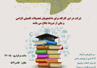 پوستر نحوه نگارش پایان نامه