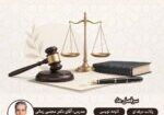 پوستر کارگاه لایحه نویسی