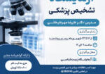 کارگاه ازمایشگاه مقدماتی2