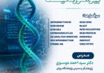 کارگاه بیوانفورماتیک03