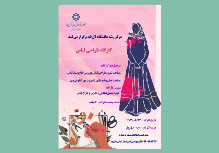 کارگاه طراحی لباس--