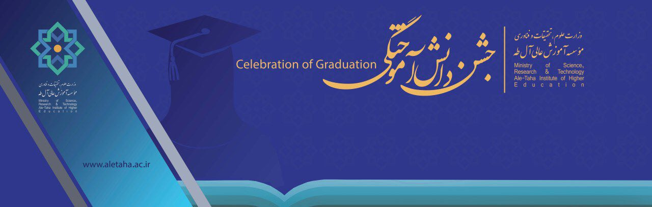 جشن بزرگ فارغ التحصیل  دانشگاه آل طه ۱۴۰۲