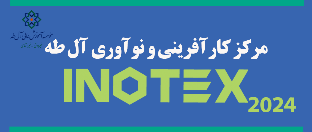 همه آنچه در آخرین روز اینوتکس ۲۰۲۴ گذشت