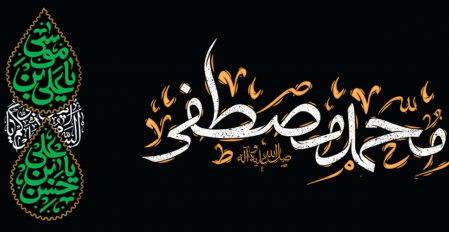 ۲۸ صفر، سالروز رحلت پیامبر اکرم (ص) و شهادت امام حسن مجتبی (ع)